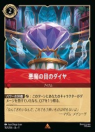 悪魔の目のダイヤ(ホイル) 【AI/152/204RH】